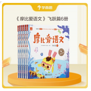 幼儿园宝宝大班摩比爱语文学习神器识字国学启蒙拼音早教益智练习书飞跃片