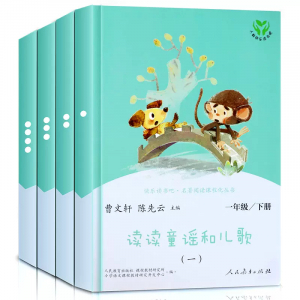 小学语文快乐读书吧推荐书目读读童谣和儿歌1·一年级下