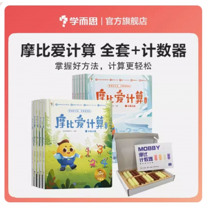 萌芽篇飞跃篇3-7岁数学幼儿启蒙早教书学前数学启蒙思维逻辑训练绘本数感培养幼小衔接每日一练计算天天练