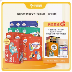 学而思学生专用大语文1-6年级全套分级阅读汉语汉字拼音书籍