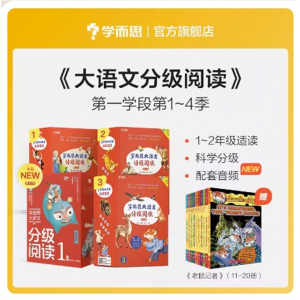 一二年级分级阅读小学生课外阅读早教益智专用故事书
