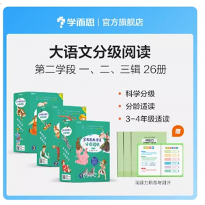 小学阅读儿童汉语汉字拼音书籍学生3-4年级分级阅训练思维启蒙书