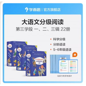 学而思大语文分级阅读 22册可选小学语文必读课外书思维练习专用