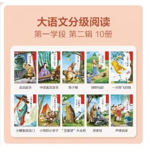 小学生训练课外阅读故事书第一学段第二辑1-2年级启蒙专用书