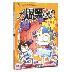 爆笑十万个为什么生活万象·上学生课外书籍