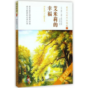 曹文轩推荐·蒙哥马利作品精选艾米丽的幸福