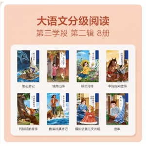 小学生5-6年级课外阅读故事书学而思大语文第三学段第二辑专用启蒙书