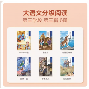 学而思第三学段第三辑5-6年级学生儿童汉语汉字拼音书籍课外阅读故事书