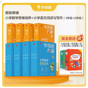 训练作文练习册小学智能教辅套装数学思维培养语文阅读与写作专用