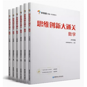 思维创新大通关数学1~6年级适用套装共6册思维培养训练培优辅导教材同步练习小学举一反三白皮书大白皮