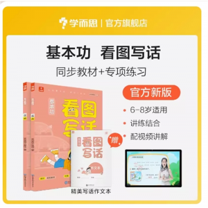 基本功看图写话一年级上下册人教版2021年新版同步教材练习册专项练习