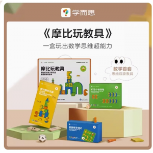 学而思摩比玩教具数学思维培养绘本启蒙益智训练教具3-6岁专用