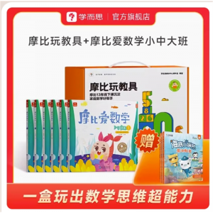 3-6岁专注力训练神器学前儿童亲子互动数学启蒙开发玩教具