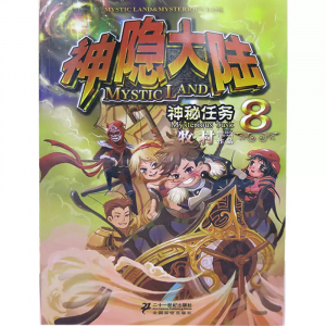 神隐大陆神秘任务中小学生课外书籍