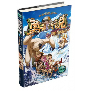 勇者传说4跨时空的秘密课外书
