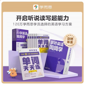 2023新版 学而思周周学小学学生专用英语点读绘本单词