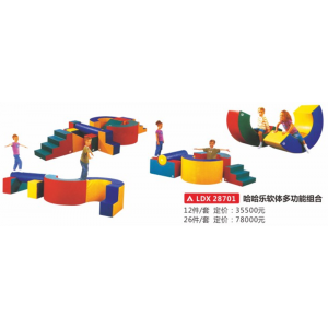 幼儿园基础设施儿童游乐软体系列哈哈乐软体多功能组合