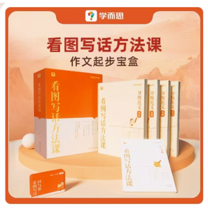 看图写话方法课一年级二年级专用启蒙训练益智书