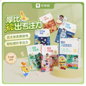 学而思摩比玩出专注力3-6岁儿童专注力思维训练书练孩子专注力注意力神器