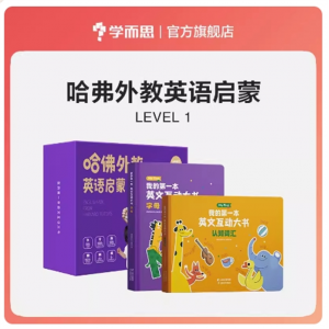 2-3.5岁哈佛外教英语启蒙幼儿宝宝早教启蒙绘本训练书专用