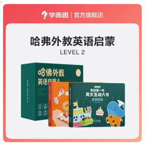 学而思3-5岁儿童哈佛外教英语启蒙绘本AI外教互动动画+书籍盒子