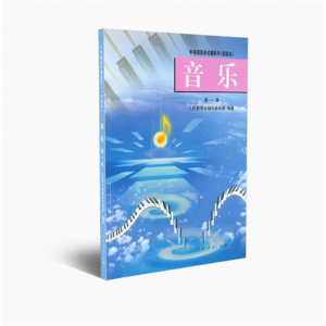 中等师范学校教科书实验本音乐第一册人民教育出版社