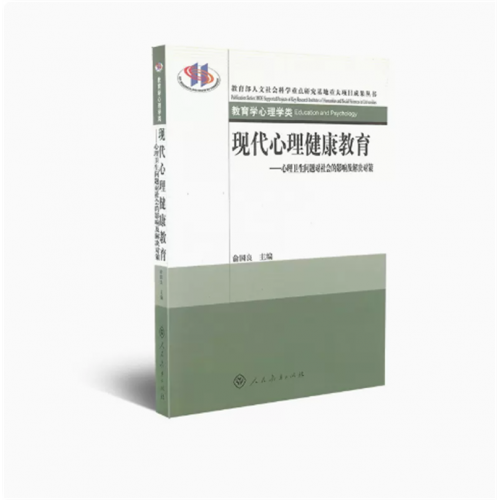 现代心理健康教育—心理卫生问题对社会的影响及解决对策图1
