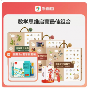 学而思摩比分级数学全套+点读笔 赠限量1w套学具套装儿童数学益智早教启蒙练习册