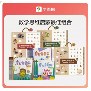 摩比分级数学全套+摩比爱数学全套幼小衔接小中大班2-8岁儿童数学训练书