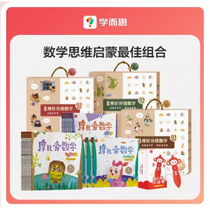 小中大班2-8岁学前思维训练书摩比分级数学全套+摩比爱数学全套+点读笔