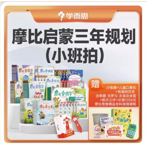 小中大班3~6岁摩比思维馆儿童数学思维启蒙益智摩比三年规划专用书