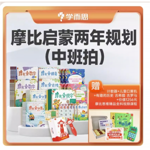 儿童数学语文古诗识字思维幼小衔接教材全套点读版摩比两年规划