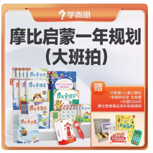 园小中大班数学语文古诗识字摩比衔接一年规划全套点读版