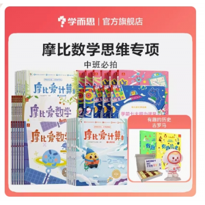 幼小衔接教材全套点读版3~6岁摩比思维馆数学语文古诗识字书