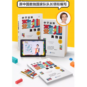 学而思小学生专用早教启蒙益智数独大作战 初级+ 中级+数独精品课
