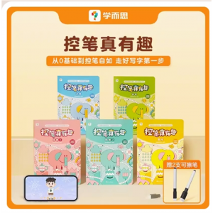 学而思控笔真有趣2-4岁儿童进阶式训练方法书控笔基本功幼儿园宝宝趣味练习可反复擦写赠儿歌动画科学记忆认知启蒙重点难点知识点