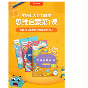 学而思七大能力课堂中班思维启蒙认知绘本学前儿童阅读早教故事书幼儿数学思维逻辑训练书益智书幼小衔接