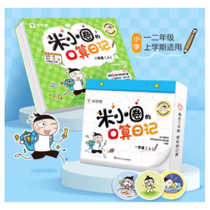 学而思米小圈口算日记口算天天练小学一二三四年级配电子视频课程计算一日一练数学100以内加减法练习册