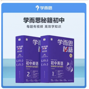 学而思秘籍初中英语思维智能教辅初中教材七年级必备专用