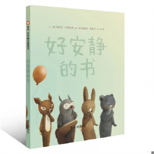 （畅销精装绘本）好安静的书明天出版社图1