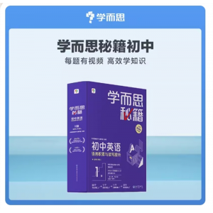 初一上下册专用考试必备英语思维智能教辅训练书1