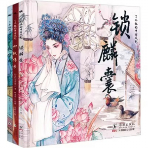 （畅销精装绘本）了不起的中国戏剧：柳毅传书 锁麟囊 长生殿