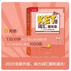 支持点读 A2 Key新版考试适用核心单词精讲课爱智康KET2020剑桥五级考试新版词汇通关宝