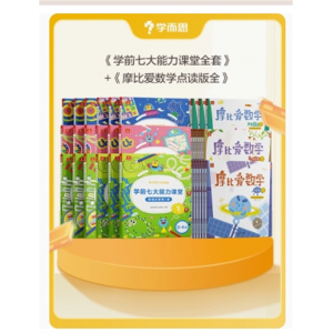学生儿童幼儿园宝宝专用启蒙训练书摩比爱数学点读版+学前七大能力课堂