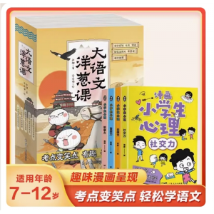 小学生7岁-10岁课外书阅读必读著作《大语文洋葱课》全五册+《小学生漫画》
