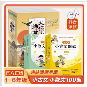 《大语文洋葱课》全五册+小散文|小古文学生专用古诗古文写作点睛阅读