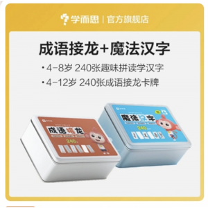 学而思成语接龙魔法汉字趣味中文汉字拼音学习游戏礼盒益智玩具
