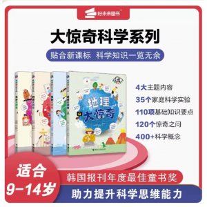 大惊奇科学系列物理化学地理生物大惊奇少年儿童课外阅读科普知识大橱窗拓展读物青少年