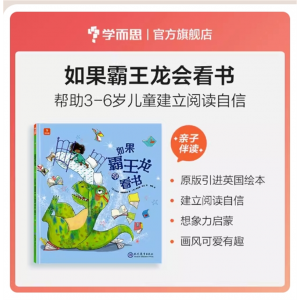 如果霸王龙会看书儿童绘3-6岁本学前幼儿阅读经典绘本阅读理解