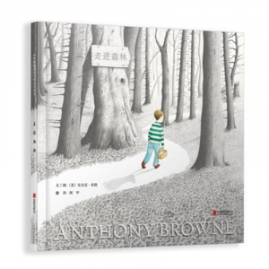 （畅销精装绘本）启发精选国际大师名作绘本:走进森林【塑封】北京联合出版社